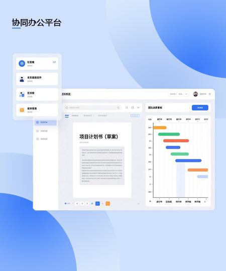 协同办公平台